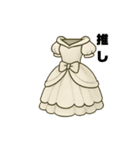 推しに着せたドレス スタンプ（個別スタンプ：7）