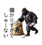ゴリラ×悪徳米大臣！3Dリアル（個別スタンプ：2）