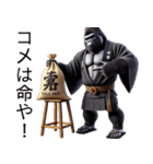 ゴリラ×悪徳米大臣！3Dリアル（個別スタンプ：28）