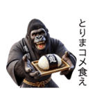 ゴリラ×悪徳米大臣！3Dリアル（個別スタンプ：36）