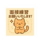 面接猫（個別スタンプ：1）
