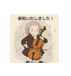 偉大なクラシック音楽家（個別スタンプ：11）