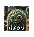 リアル写真サボテンのとげとげ日常（個別スタンプ：23）