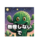 漫画サボテンのゆかいな日常（個別スタンプ：4）