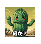 漫画サボテンのゆかいな日常（個別スタンプ：6）