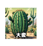 漫画サボテンのゆかいな日常（個別スタンプ：12）