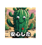 漫画サボテンのゆかいな日常（個別スタンプ：18）