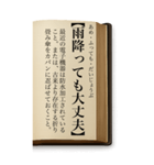 ことわざ・改（BIGスタンプ）（個別スタンプ：2）