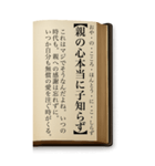 ことわざ・改（BIGスタンプ）（個別スタンプ：10）