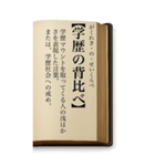 ことわざ・改（BIGスタンプ）（個別スタンプ：11）
