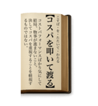 ことわざ・改（BIGスタンプ）（個別スタンプ：16）