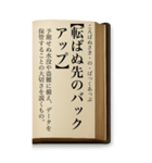 ことわざ・改（BIGスタンプ）（個別スタンプ：17）