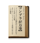 ことわざ・改（BIGスタンプ）（個別スタンプ：18）