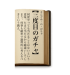 ことわざ・改（BIGスタンプ）（個別スタンプ：22）