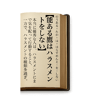 ことわざ・改（BIGスタンプ）（個別スタンプ：36）