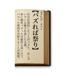 ことわざ・改（BIGスタンプ）（個別スタンプ：37）