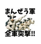 牛だよ！にょっす！まんぜう軍スタンプver3（個別スタンプ：9）