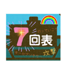 高校野球、プロ野球などのイニング実況用（個別スタンプ：25）