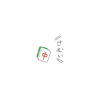 麻雀「ちゅんです。」（個別スタンプ：32）