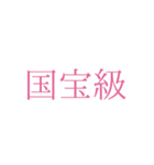 推し活アレンジ♡スタンプセット32ピンク色（個別スタンプ：23）