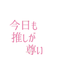 推し活アレンジ♡スタンプセット32ピンク色（個別スタンプ：24）