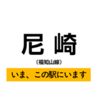 宝塚線・福知山線 いまどこスタンプ（個別スタンプ：3）