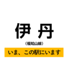宝塚線・福知山線 いまどこスタンプ（個別スタンプ：6）