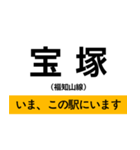 宝塚線・福知山線 いまどこスタンプ（個別スタンプ：10）