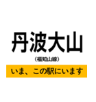 宝塚線・福知山線 いまどこスタンプ（個別スタンプ：24）