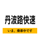 宝塚線・福知山線 いまどこスタンプ（個別スタンプ：35）