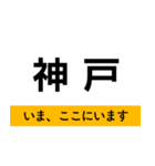 宝塚線・福知山線 いまどこスタンプ（個別スタンプ：38）