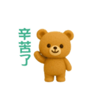 動く！クマの日常（繁体字）（個別スタンプ：1）