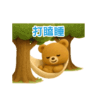 動く！クマの日常（繁体字）（個別スタンプ：17）