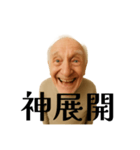 まことに草スタンプ 〜クセつよ古語録〜（個別スタンプ：5）