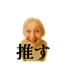 まことに尊きオタ婆スタンプ（個別スタンプ：5）