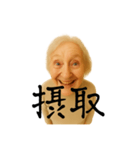 まことに尊きオタ婆スタンプ（個別スタンプ：11）
