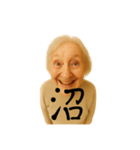 まことに尊きオタ婆スタンプ（個別スタンプ：15）