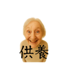 まことに尊きオタ婆スタンプ（個別スタンプ：17）
