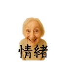 まことに尊きオタ婆スタンプ（個別スタンプ：18）