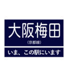 阪神急行京都線 いまどこスタンプ（個別スタンプ：1）