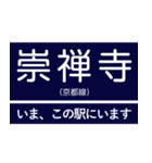 阪神急行京都線 いまどこスタンプ（個別スタンプ：4）