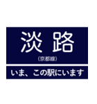 阪神急行京都線 いまどこスタンプ（個別スタンプ：5）