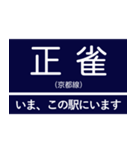 阪神急行京都線 いまどこスタンプ（個別スタンプ：8）