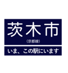 阪神急行京都線 いまどこスタンプ（個別スタンプ：11）