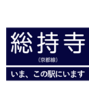 阪神急行京都線 いまどこスタンプ（個別スタンプ：12）