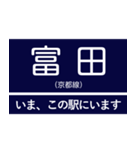 阪神急行京都線 いまどこスタンプ（個別スタンプ：13）