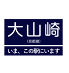 阪神急行京都線 いまどこスタンプ（個別スタンプ：17）