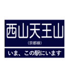 阪神急行京都線 いまどこスタンプ（個別スタンプ：18）