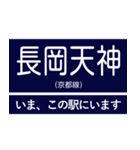 阪神急行京都線 いまどこスタンプ（個別スタンプ：19）