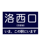 阪神急行京都線 いまどこスタンプ（個別スタンプ：22）